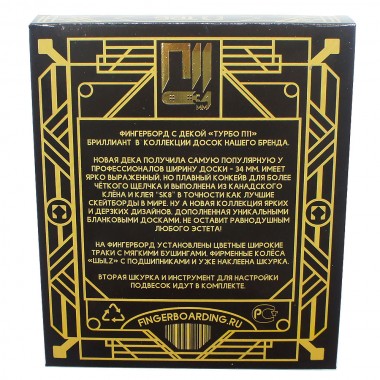 Фингерборд Turbo п11 Фингерборд Turbo п11