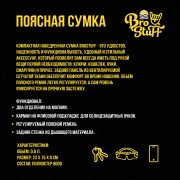 Сумка поясная BroStuff mid black