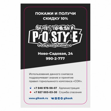 Ски-пасс Ски-пасс