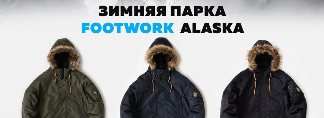 Поступление зимних курток Footwork