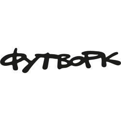 Футворк