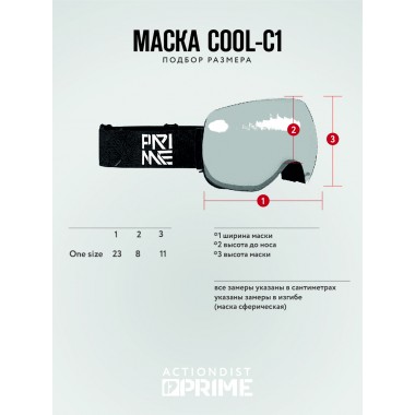 Маска Prime - cool c1 silver Маска Prime - cool c1 silver
