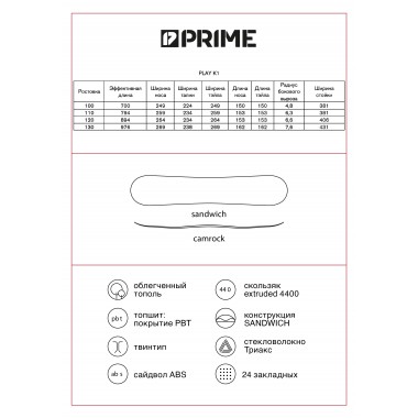 Сноуборд Prime kids - play 110 Сноуборд Prime kids - play 110