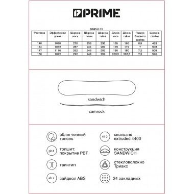 Сноуборд Prime - simple c1 147 Сноуборд Prime - simple c1 147