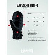 Варежки Prime - fun f1 color