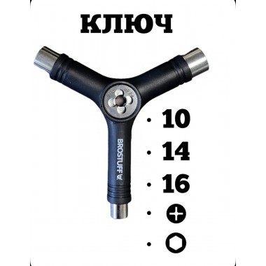 Ключ для скейтборда BroStuff Y-образный голубой Ключ для скейтборда BroStuff Y-образный голубой