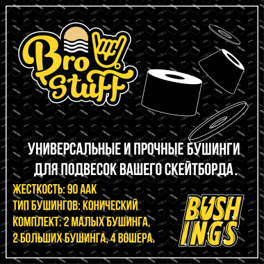 Амортизаторы для скейтборда BroStuff medium bushings 90aak orange Амортизаторы для скейтборда BroStuff medium bushings 90aak orange