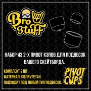 Втулки для подвесок BroStuff pivot cup black (2шт)